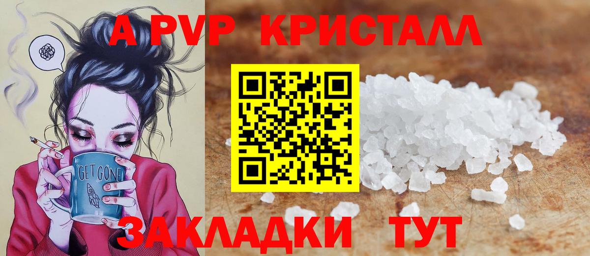 сколько стоит  A PVP кристаллы  Альфа ПВП СК КРИС  Альфа ПВП  Вход с VPN  Alpha PVP VHQ  Домодедово 