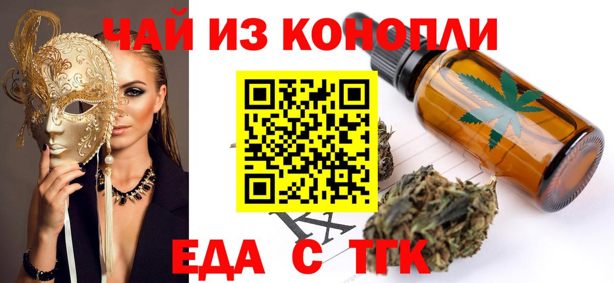 Печенье с ТГК конопля  Вход с VPN  Домодедово 