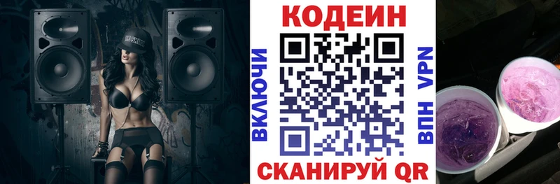 Codein напиток Lean (лин)  Домодедово 