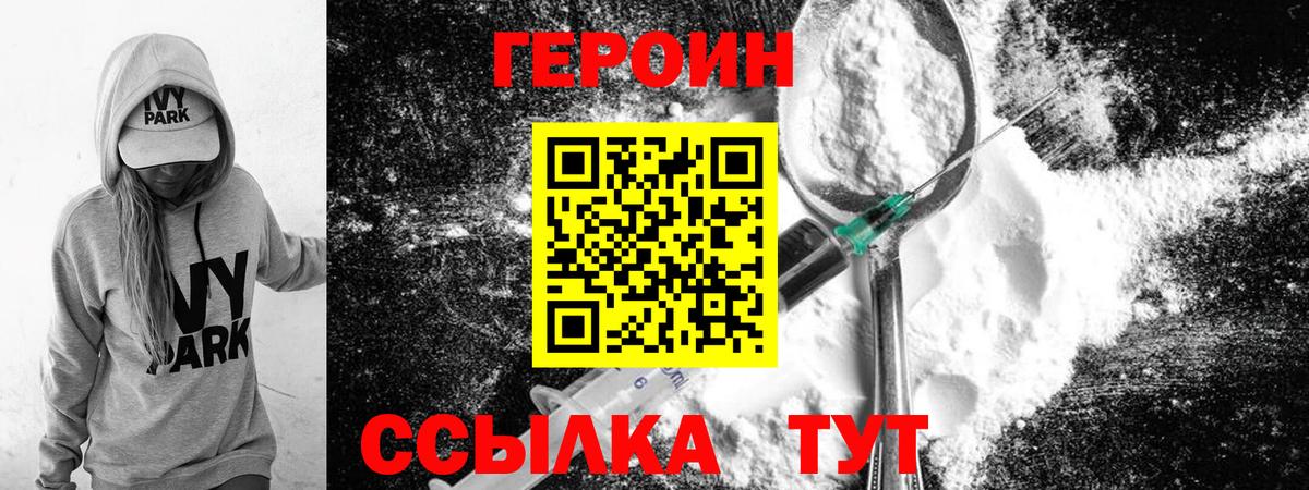 ГЕРОИН герыч Домодедово