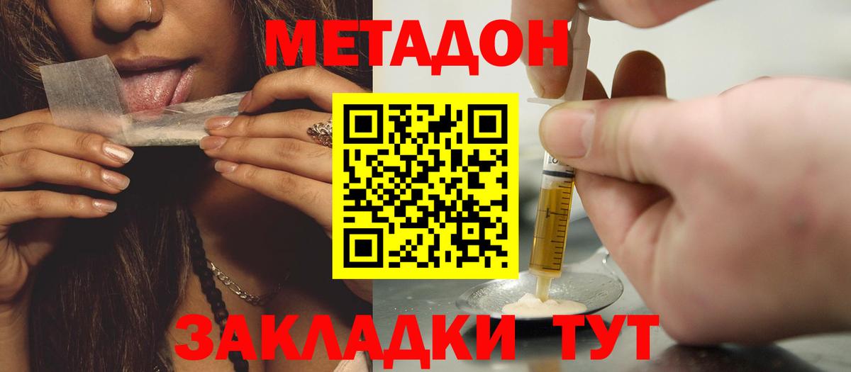Метадон кристалл  mega ссылки  Вход с VPN  Домодедово  МЕТАДОН кристалл 