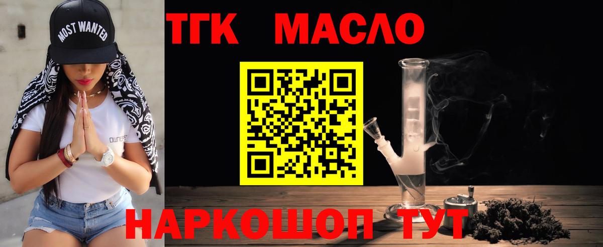 ТГК вейп с тгк  Дистиллят ТГК гашишное масло  Вход с VPN  Домодедово 